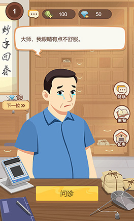 养生大师（游戏下载）