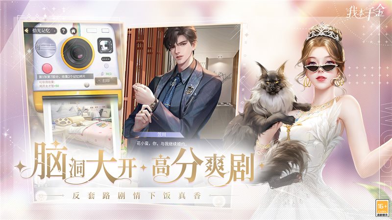 我本千金（正式版）