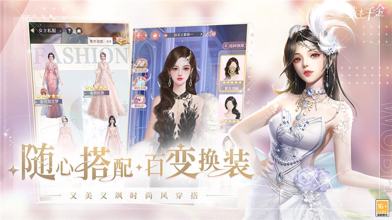 我本千金（正式版）