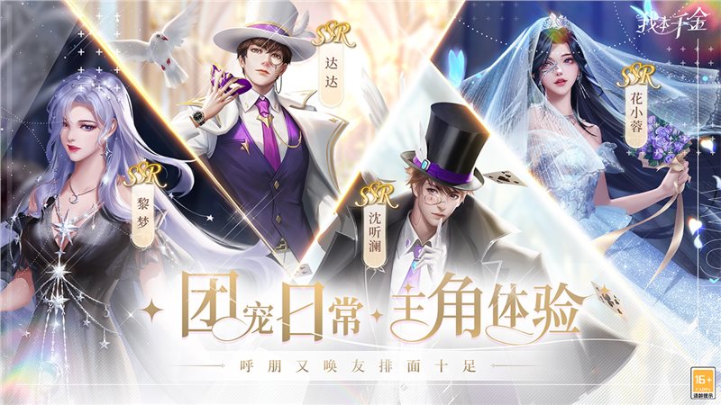 我本千金（正式版）