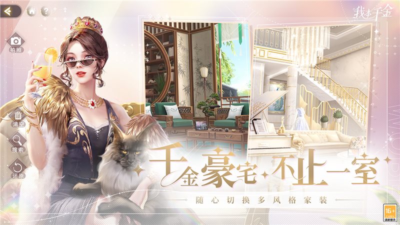 我本千金（正式版）