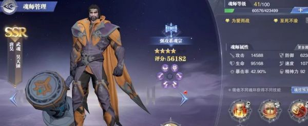 斗罗大陆