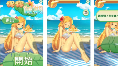 娜娜假期