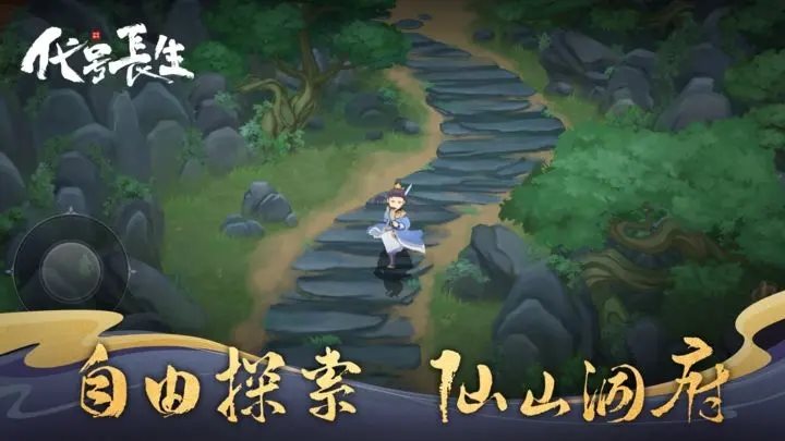 代号长生（安装）