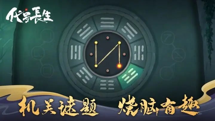 代号长生（安装）