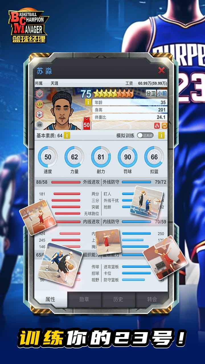 篮球经理（安装）