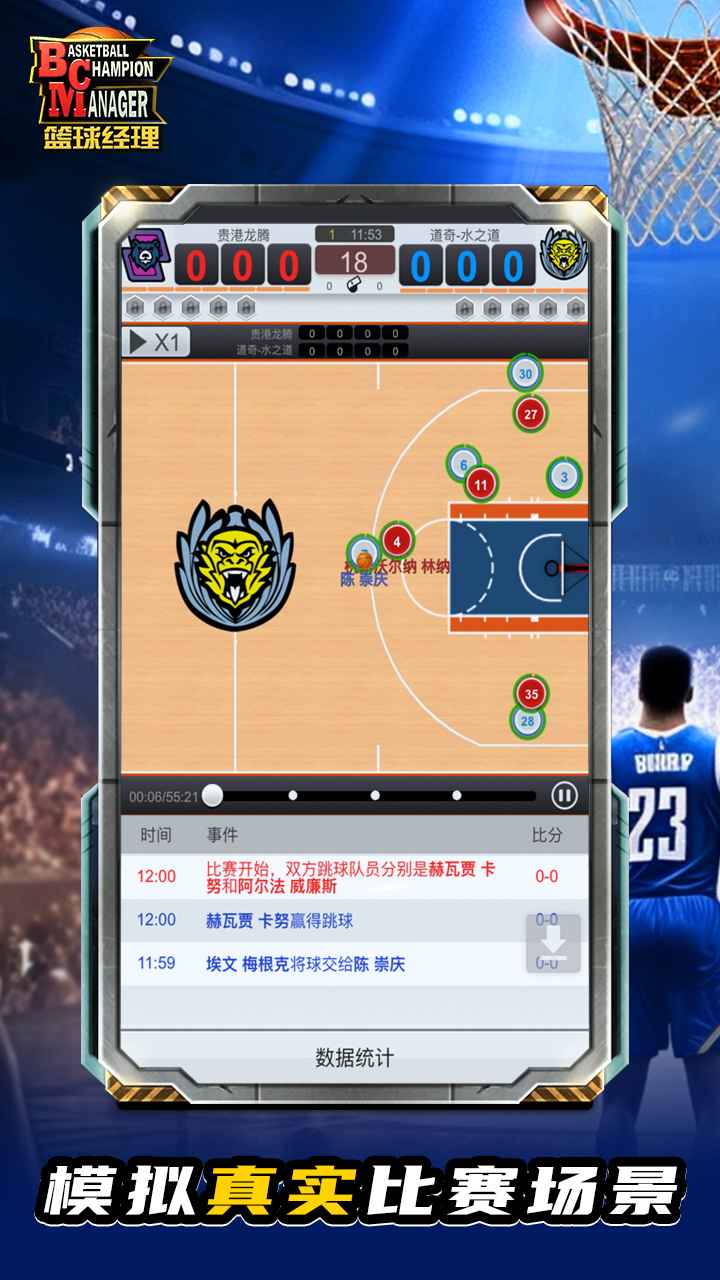 篮球经理（安装）