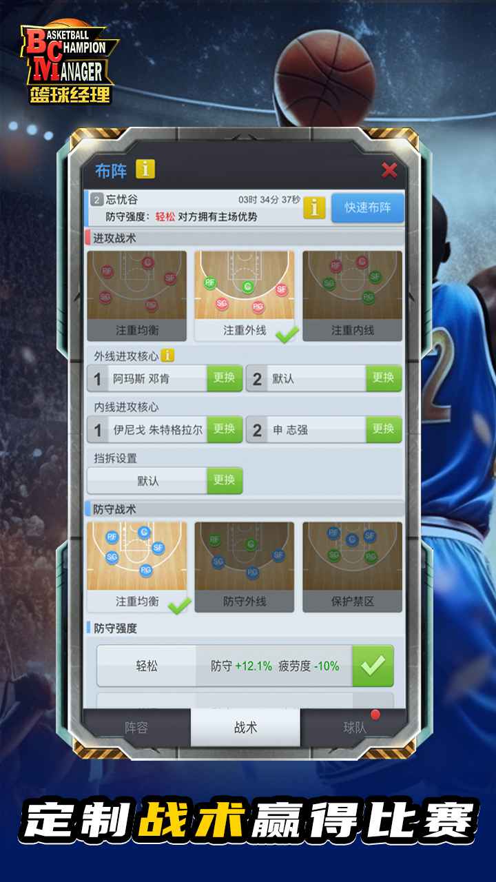篮球经理（安装）