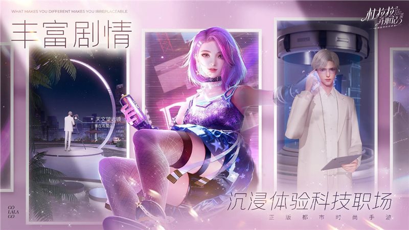 杜拉拉升职记（安卓版）
