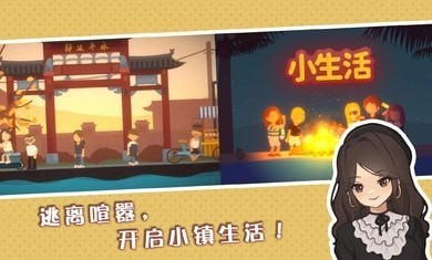 小生活悠闲小镇物语版
