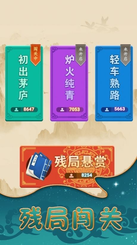象棋乐园版