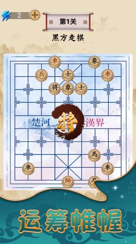 象棋乐园版