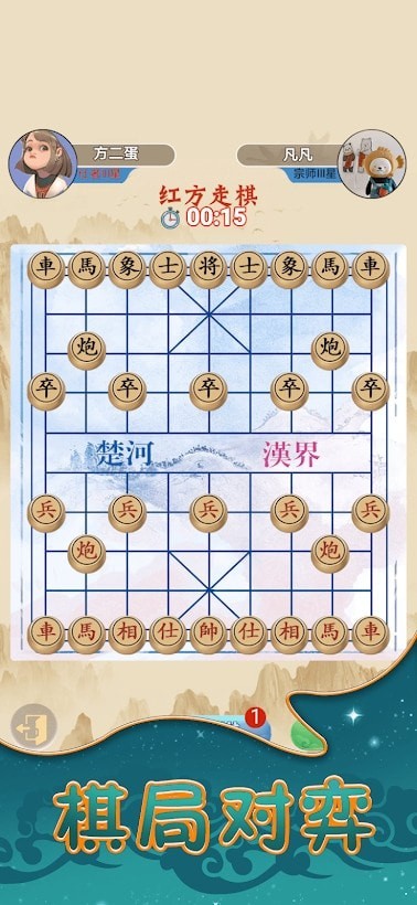 象棋乐园版