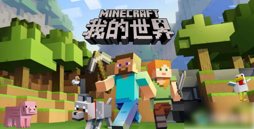 我的世界基岩版