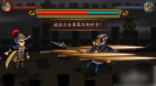 狂斩三国