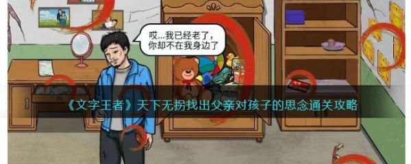 文字王者