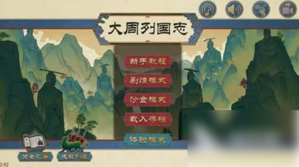 大周列国志
