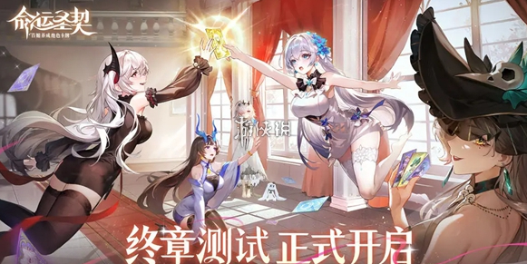 命运圣契