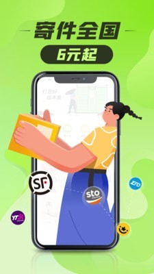 丰巢快递柜app