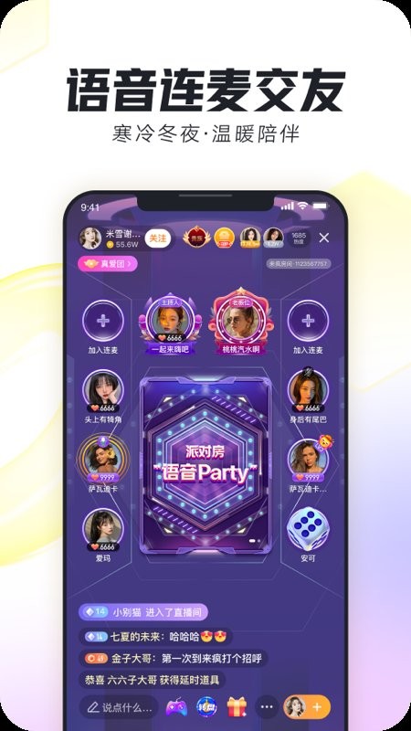来疯直播app