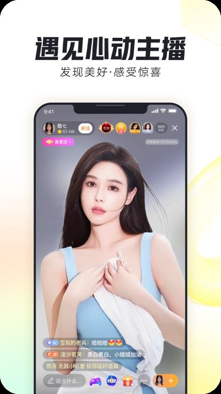 来疯直播app