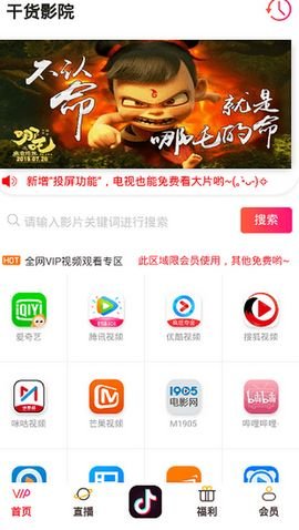 干货影院