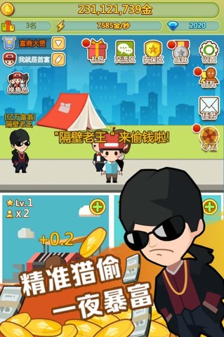 小小首富九游版app