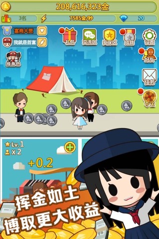 小小首富九游版app