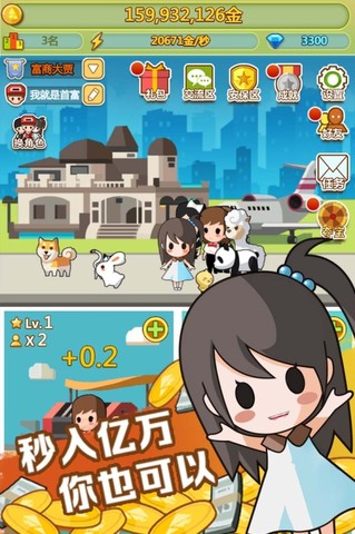 小小首富九游版app