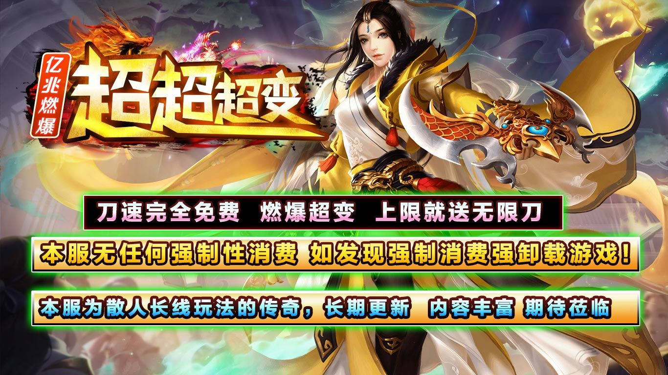 亿兆燃爆超超超变安卓下载