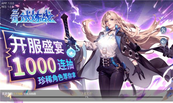 三国试炼战游戏安装