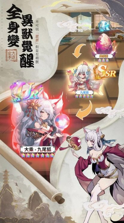 御兽山海下载