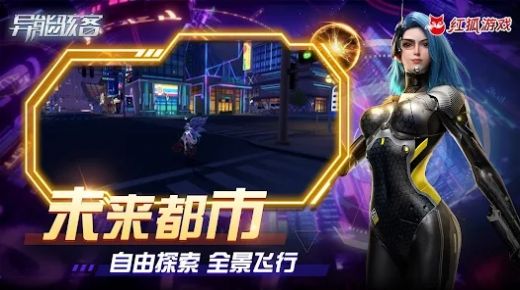 异能骇客游戏安装
