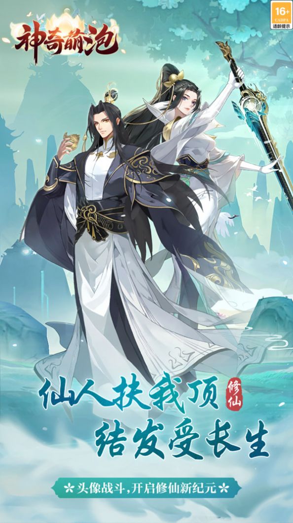 神奇萌泡手机版