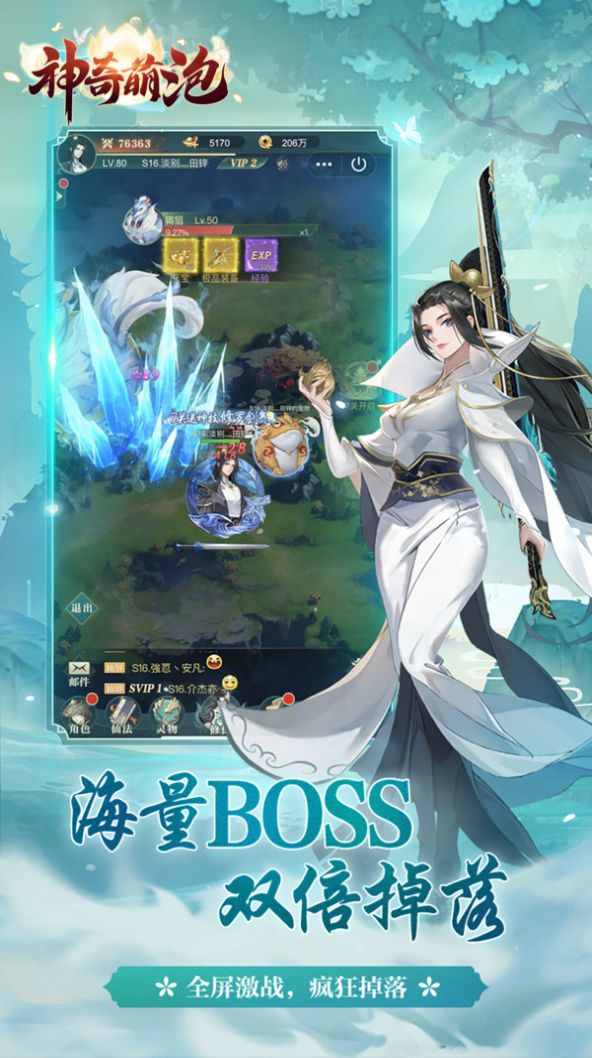 神奇萌泡手机版