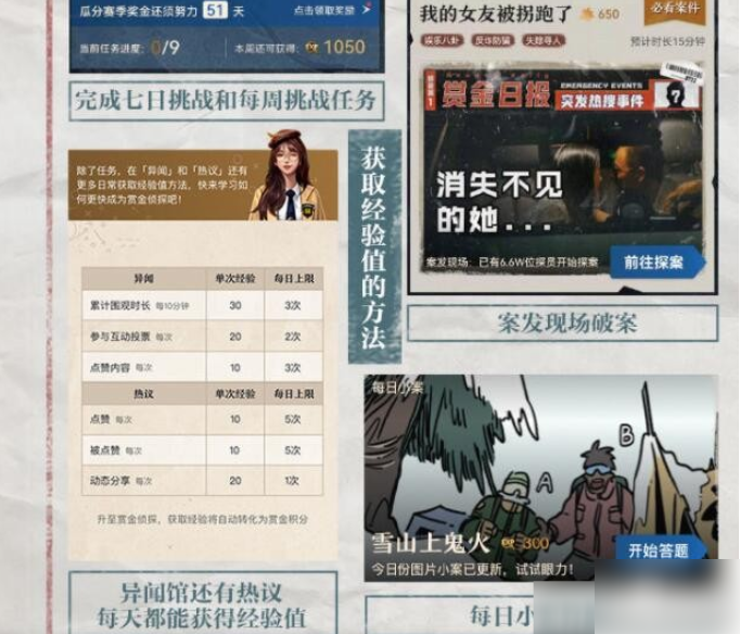 赏金侦探