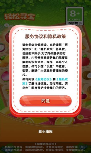 轻松寻宝免费正版