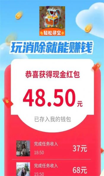 轻松寻宝免费正版