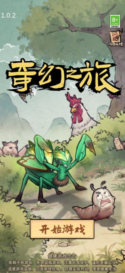 奇幻之旅免费正版