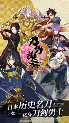 刀剑乱舞免费正版