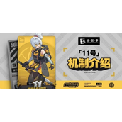 绝区零11号培养攻略