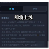 LOL手游外服账号能否转至台服及注意事项