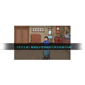 文字王者离城返乡 - 帮助孩童买房详细攻略