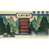 大周列国志攻略篇 - 如何解除卿事寮难题