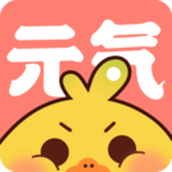 元气漫画app免费版