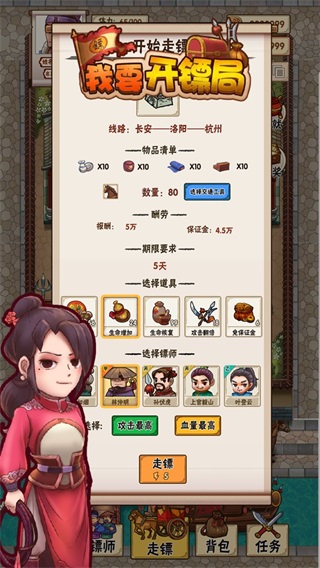 我要开镖局2023正版