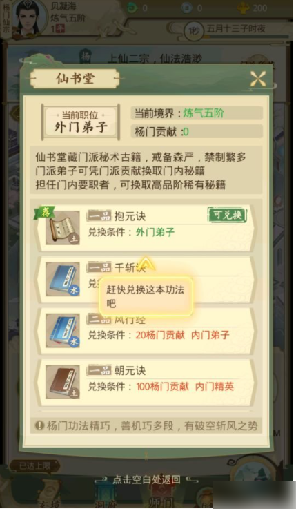 飞剑问道