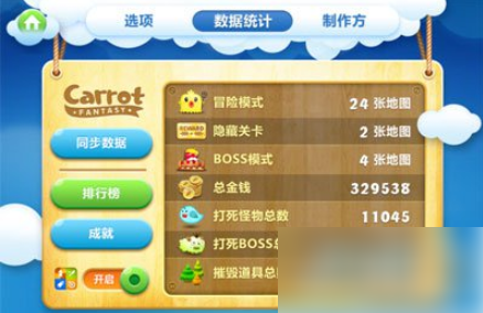 保卫萝卜