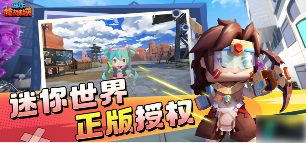迷你枪战精英