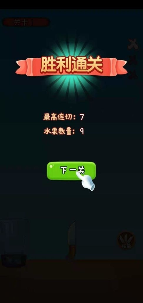 我水果切的贼溜下载安装